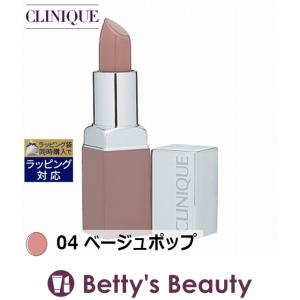 CLINIQUE クリニーク ポップ 04 ベージュポップ 3.9g (口紅)｜bettysbeauty