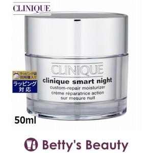 CLINIQUE クリニーク スマート カスタム リペア ナイト モイスチャライザー DC  50ml (...｜bettysbeauty