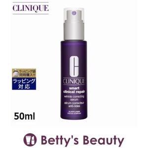 CLINIQUE クリニーク スマート リペア セラム  50ml (美容液)｜bettysbeauty