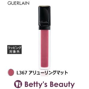 ゲラン キスキス リクィッド L367 アリューリングマット 5.8ml