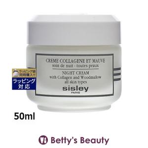 シスレー ナイトクリーム  50ml