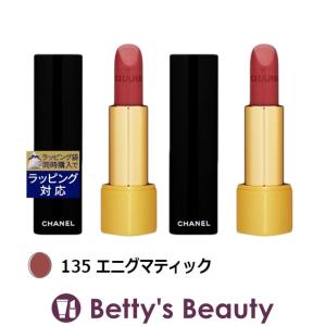 シャネル ルージュ アリュール 135 エニグマティック 3.5g x 2 (口紅)｜bettysbeauty