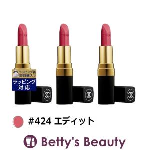 シャネル ルージュココ #424 エディット 3.5g x 3 (口紅)｜bettysbeauty