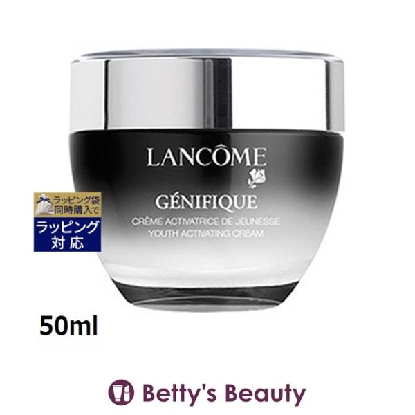 【並行輸入品】ランコム ジェニフィック クリーム   50ml (デイクリーム)