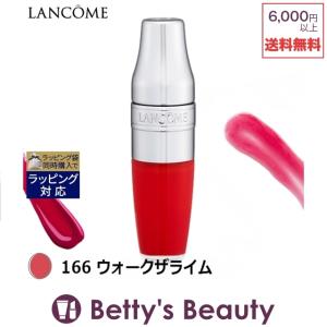 ランコム ジューシー シェイカー 166 ウォークザライム 6 5ml 人気コスメ 母の月 セットアップ 母の日ギフト 母の日プレゼント リップグロス
