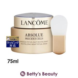 【並行輸入品】ランコム アプソリュ プレシャスセル ナイトリチュアル マスク 75ml (洗...