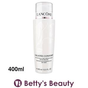 ランコム ガラテ コンフォート   400ml (ミルククレンジング)｜bettysbeauty