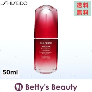 資生堂 アルティミューン パワライジング コンセントレート N  50ml (美容液)