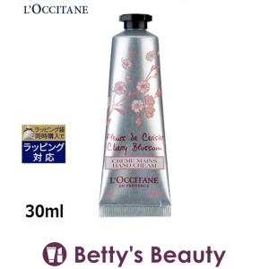 ロクシタン チェリーブロッサム ソフトハンドクリーム  30ml (ハンドクリーム)｜bettysbeauty