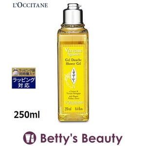 ロクシタン シトラスヴァーベナ シャワージェル  250ml (ボディソープ)｜bettysbeauty