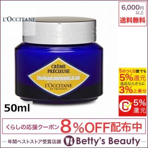 ロクシタン イモーテル プレシューズクリーム 50ml (...
