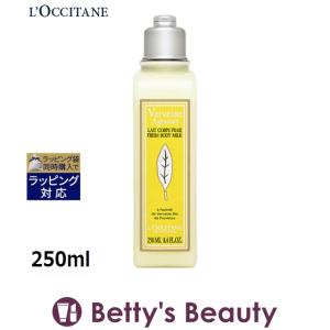 ロクシタン シトラスヴァーベナ アイスボディミルク  250ml (ボディローション)｜bettysbeauty