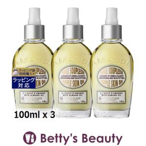 ロクシタン アーモンド サプルスキンオイル  新処方 100ml x 3 (ボディオイル)