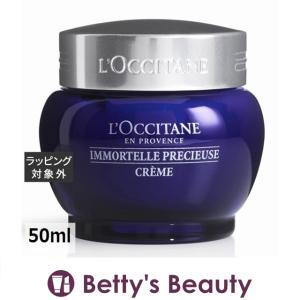 ロクシタン イモーテル プレシューズクリーム 新パッケージ 50ml (デイクリーム)｜bettysbeauty