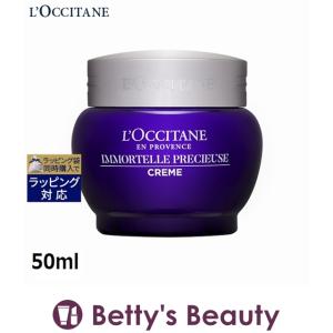 ロクシタン イモーテル プレシューズクリーム （リニューアル版） 50ml (ナイトクリーム)｜bettysbeauty