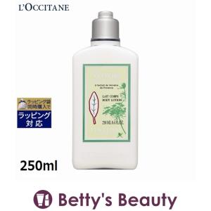 ロクシタン ヴァーベナ キャロット フラワー ボディローション  250ml (ボディローション)｜bettysbeauty