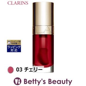クラランス リップコンフォートオイル 03 チェリー 7ml (リップグロス)