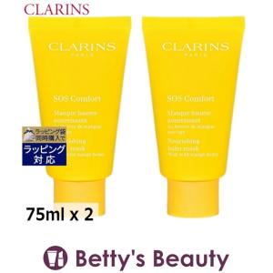 クラランス コンフォート コンセントレ バーム マスク お得な2個セット 75ml x 2 (洗い...｜bettysbeauty