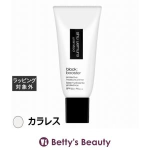 アンリミテッド 【並行輸入品】シュウ ウエムラ ブロック:ブースター