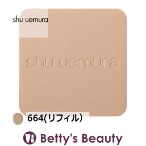 シュウ ウエムラ アンリミテッドヌード mopo ファンデーション 664(リフィル）  (パウダ...｜bettysbeauty