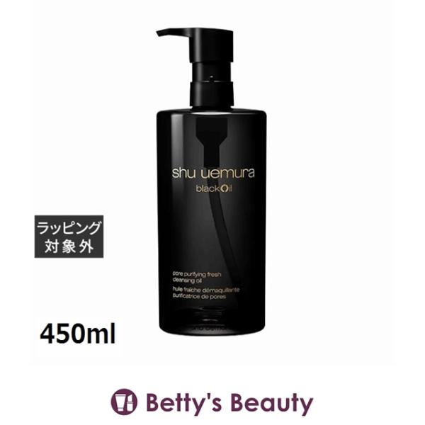 シュウ ウエムラ ブラック クレンジング オイル  450ml (オイルクレンジング)