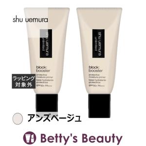 shu uemura（シュウ ウエムラ） アンリミテッド ブロック：ブースター