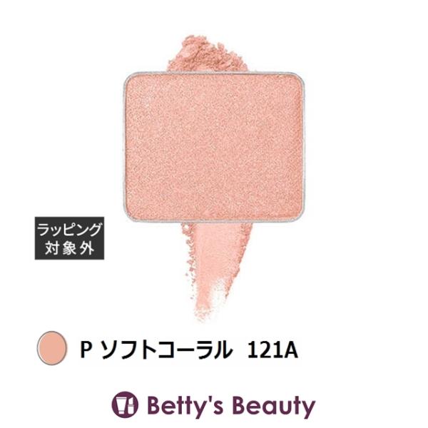 【ネコポス対象(4点まで)】シュウ ウエムラ プレスド アイシャドー P ソフトコーラル 12...