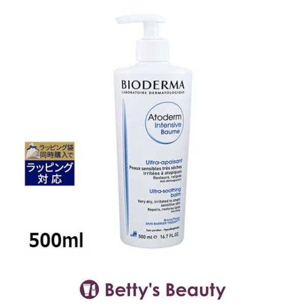 【並行輸入品】ビオデルマ アトデルム インテンシブ クリーム  500ml (ナイトクリーム)