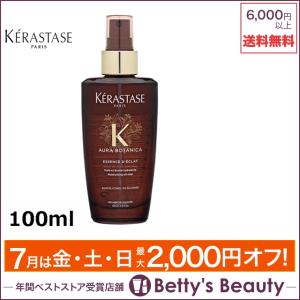 ケラスターゼ Au ユイル オーラボタニカ 100ml ヘアオイル Kerastase 母の月 母の日ギフト 母