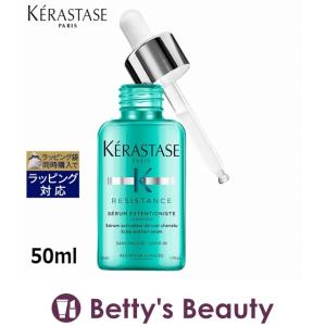 ケラスターゼ セラム エクステンショニスト  50ml
