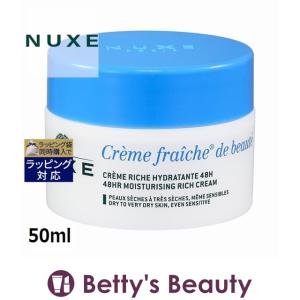 NUXE ニュクス クレーム フレッシュ 48H リッチクリーム  50ml (ナイトクリーム)｜bettysbeauty