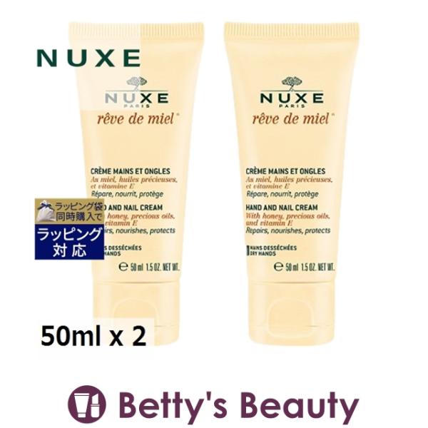 NUXE ニュクス レーブドミエルハンド＆ネイルクリーム  お得な2個セット 50ml x 2 (ハ...