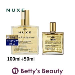 NUXE ニュクス プロディジュー オイル  100ml+50ml (ボディオイル)