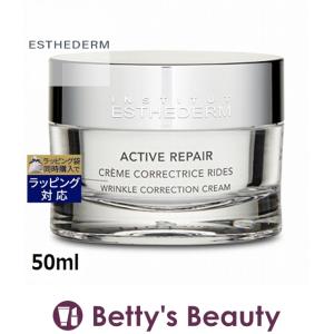 エステダム アクティブリペア リンクルクリーム  50ml (デイクリーム)｜bettysbeauty