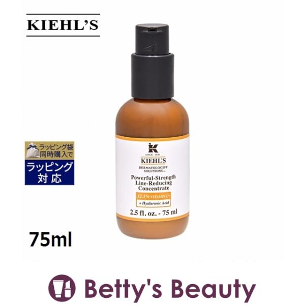 キールズ KIEHLS DSラインコンセントレートPS12.5C 75ml (美容液) 