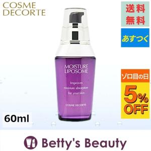 コスメデコルテ モイスチュアリポソーム  60ml (美容液)  Cosme Decorte【代引・カード決済のみ】プレゼント 人気コスメ おすすめ