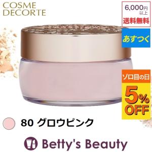 コスメデコルテ フェイスパウダー 80 グロウピンク 20g (ルースパウダー) 【代引・カード決済のみ】