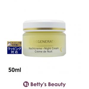 アンネマリー ボーリンド LLナイトクリーム  50ml