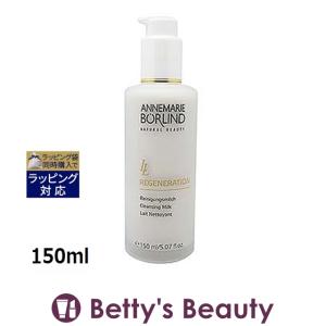 アンネマリー ボーリンド ＬＬクレンジングミルク   150ml (その他洗顔料)｜bettysbeauty