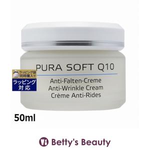 アンネマリー ボーリンド ピュラソフトQ10クリーム  50ml
