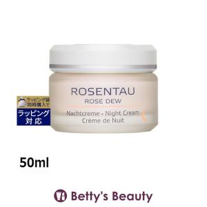 アンネマリー ボーリンド ローズデューナイトクリーム  50ml