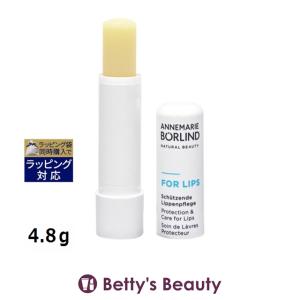 【並行輸入品】アンネマリー ボーリンド リップバーム   4.8ｇ (リップケア)