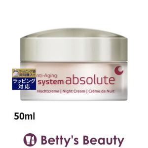 アンネマリー ボーリンド アブソルートナイトクリーム  50ml/1.69fl.oz