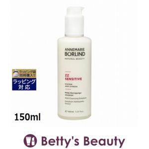 アンネマリー ボーリンド ZZクレンジングミルク  150ml (ミルククレンジング)｜bettysbeauty