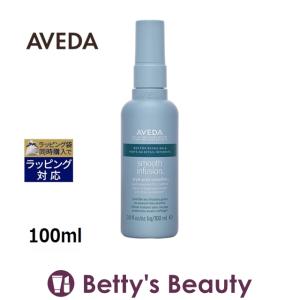 AVEDA アヴェダ スムーズ インフュージョン スタイル プレップ スムーサー  100ml (ヘア...｜bettysbeauty