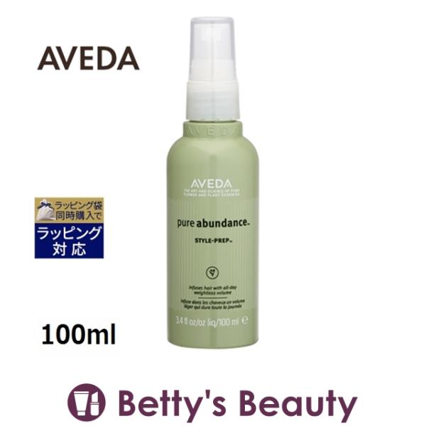 AVEDA アヴェダ ピュアアバンダンス スタイル プレップ  100ml (ヘアスプレー・ヘアミス...