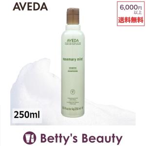 アヴェダ 新品未使用 ローズマリーミント シャンプー 250ml Aveda 人気コスメ 母の月 母の日プレゼント 母の日ギフト