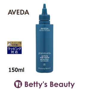 AVEDA アヴェダ プラマサナ　ピュリファイング　スカルプ　クレンザー  150ml (シャンプ...