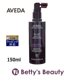 AVEDA アヴェダ インヴァティ　アドバンス　ヘア＆スカルプ　エッセンス  150ml (ヘアエ...｜bettysbeauty