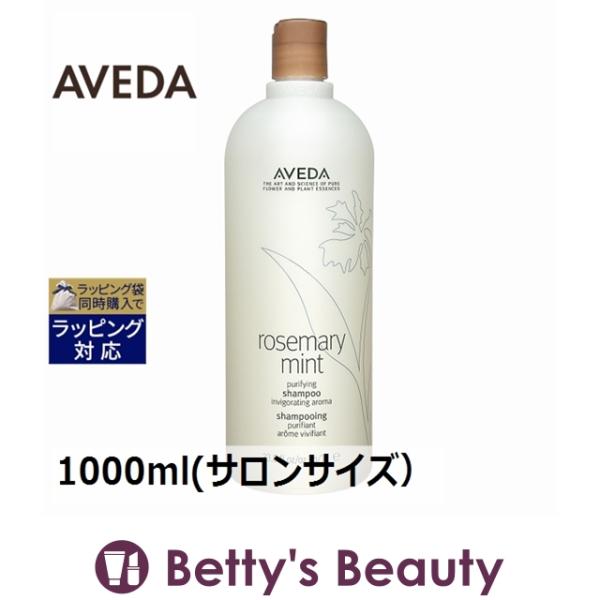 お得サイズ AVEDA ローズマリーミント ピュリファイング シャンプー 1000ml(... 冷感...